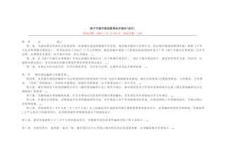 咸宁市城市规划管理技术规定