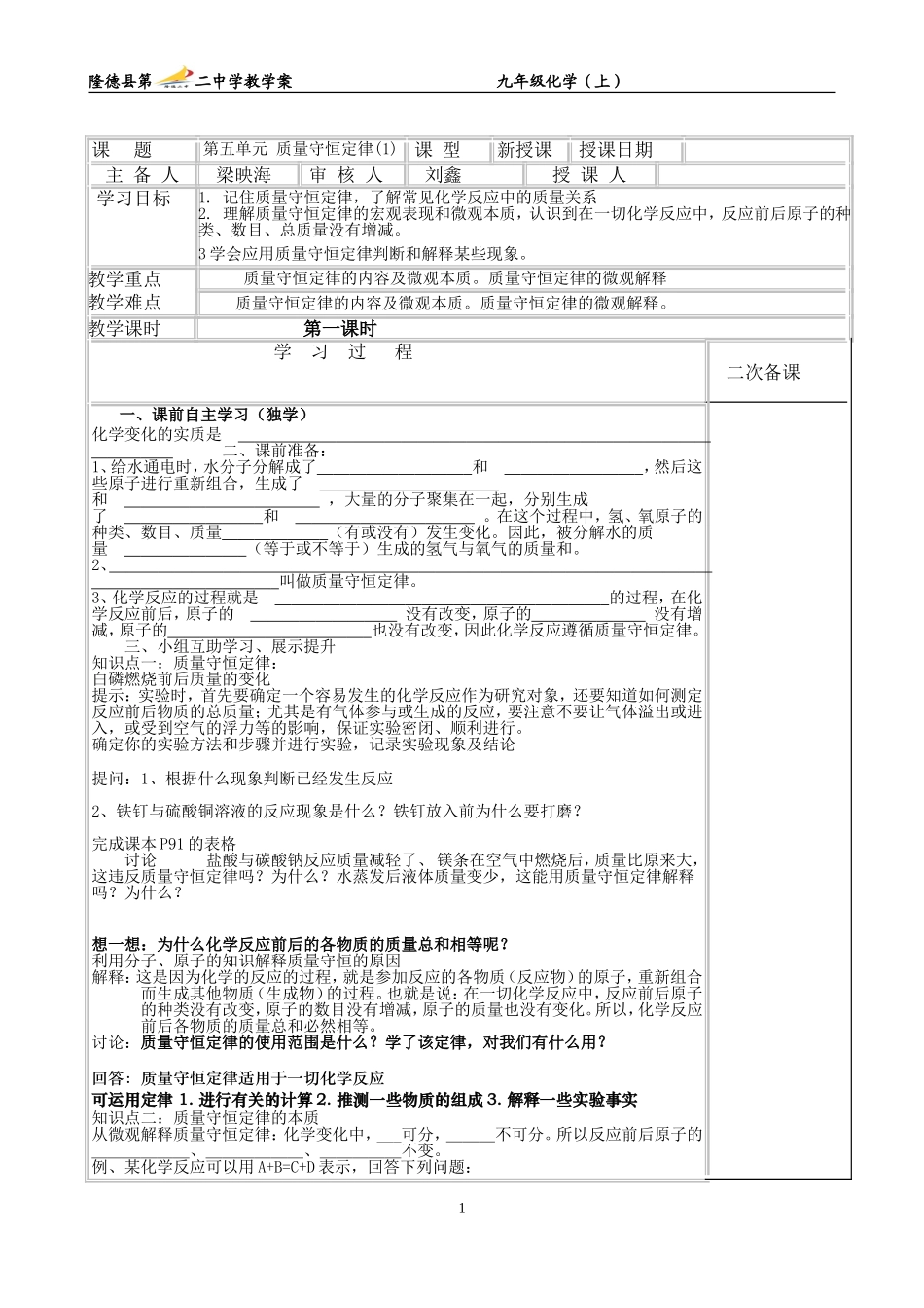 课题一质量守恒定律（1）_第1页