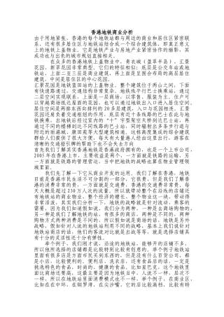 香港地铁商业分析和微利项目如何平衡