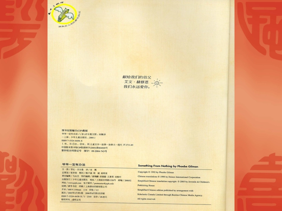 《爷爷一定有办法》_第3页