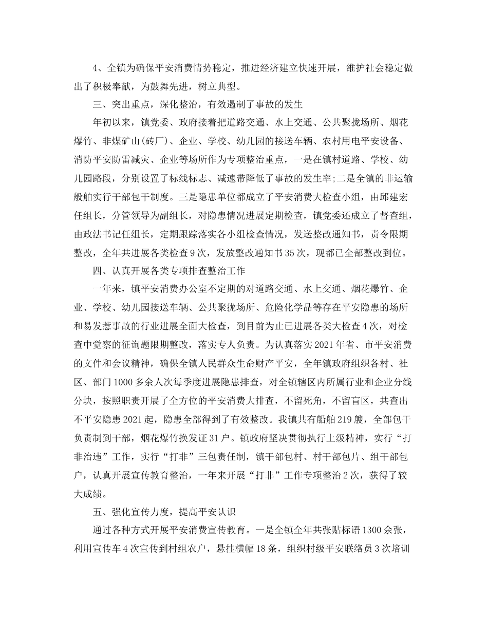 2021年精选乡镇安全生产工作参考总结_第2页