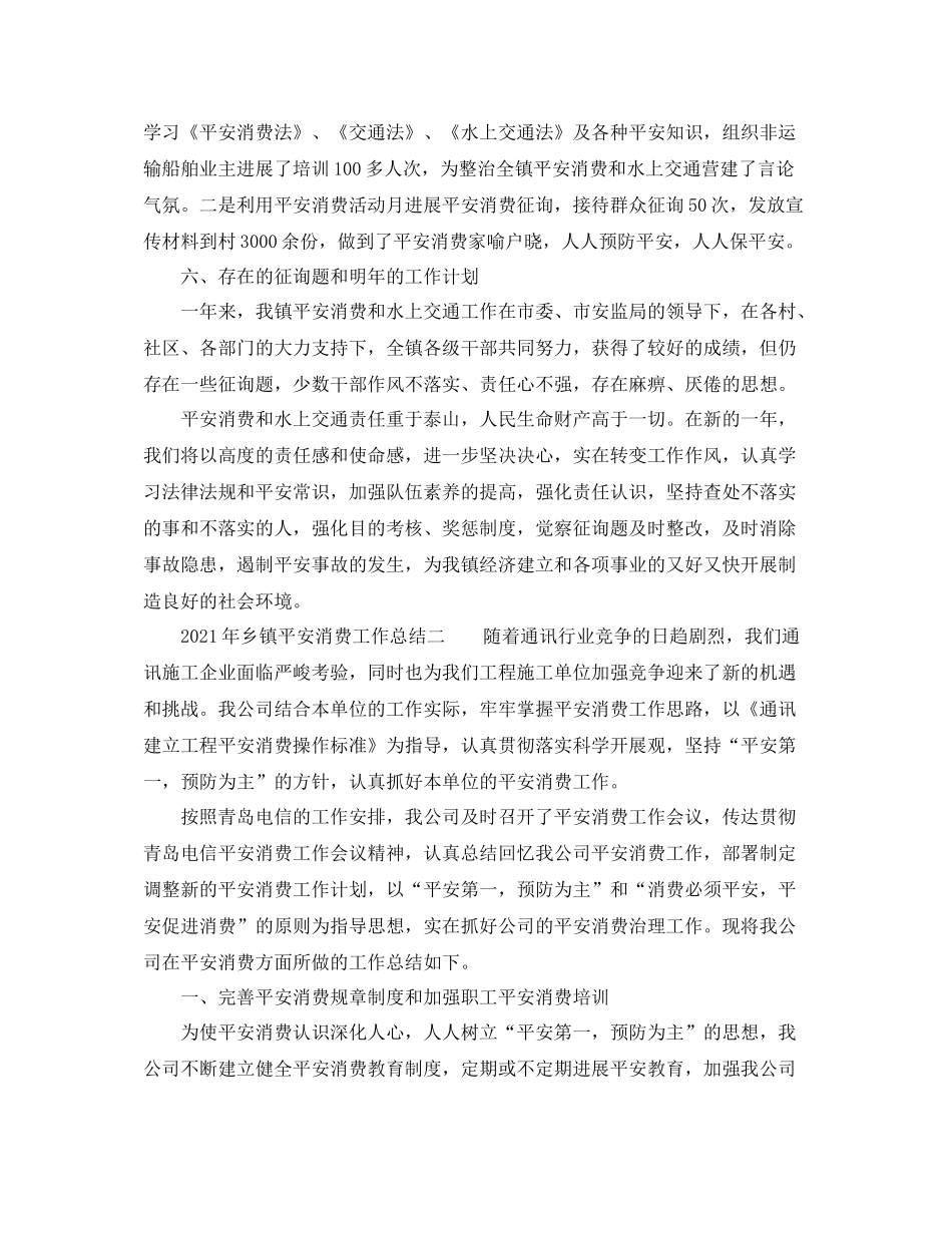 2021年精选乡镇安全生产工作参考总结_第3页