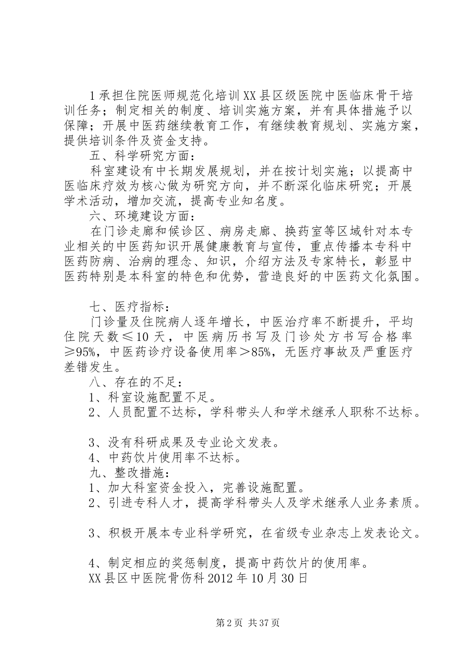 骨伤科自查报告_第2页