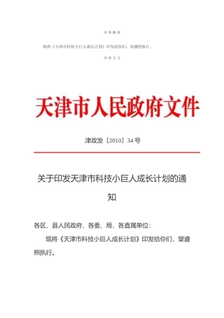 天津市科技小巨人成长计划