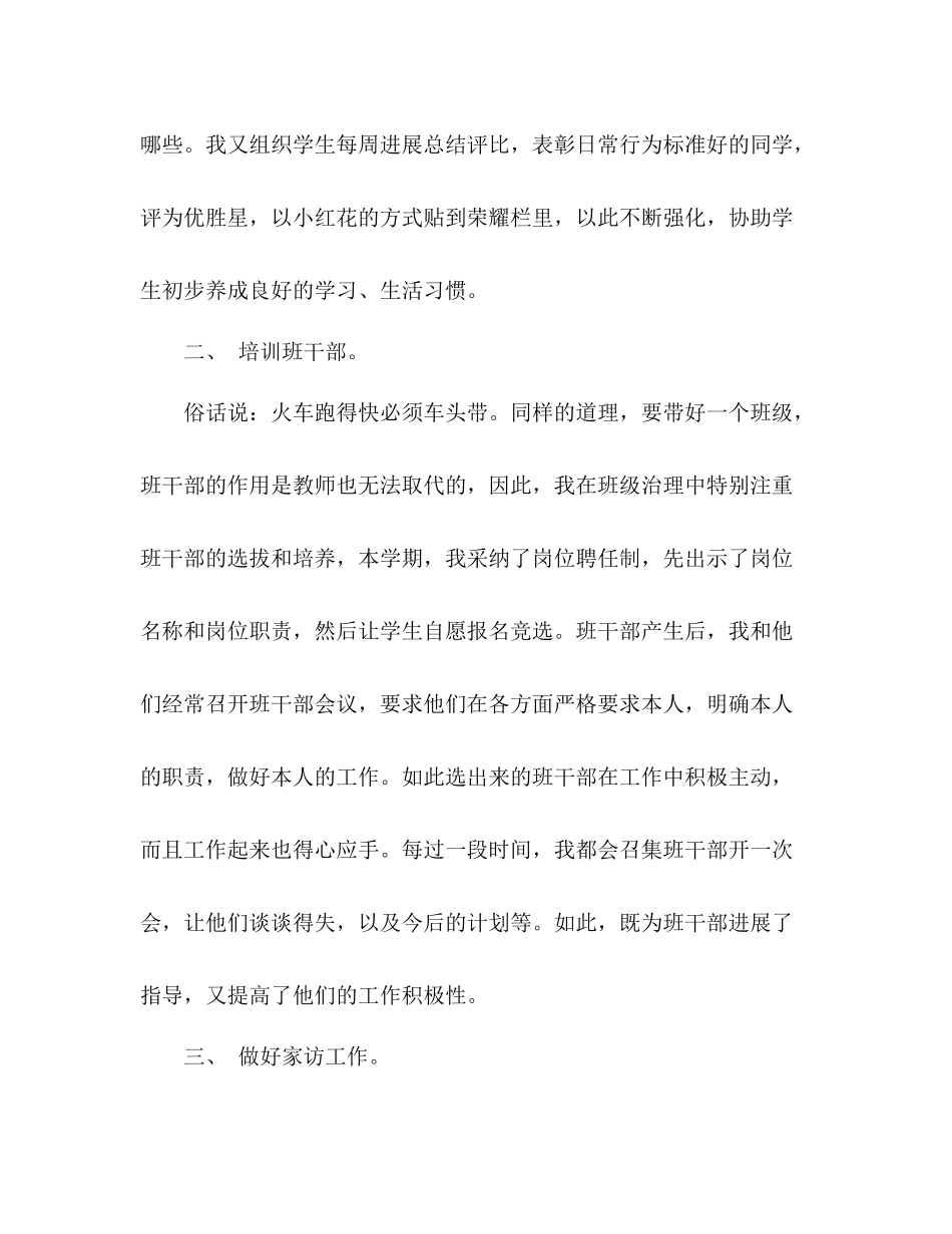 2021年12月三年级班主任学期工作参考总结_0_第2页