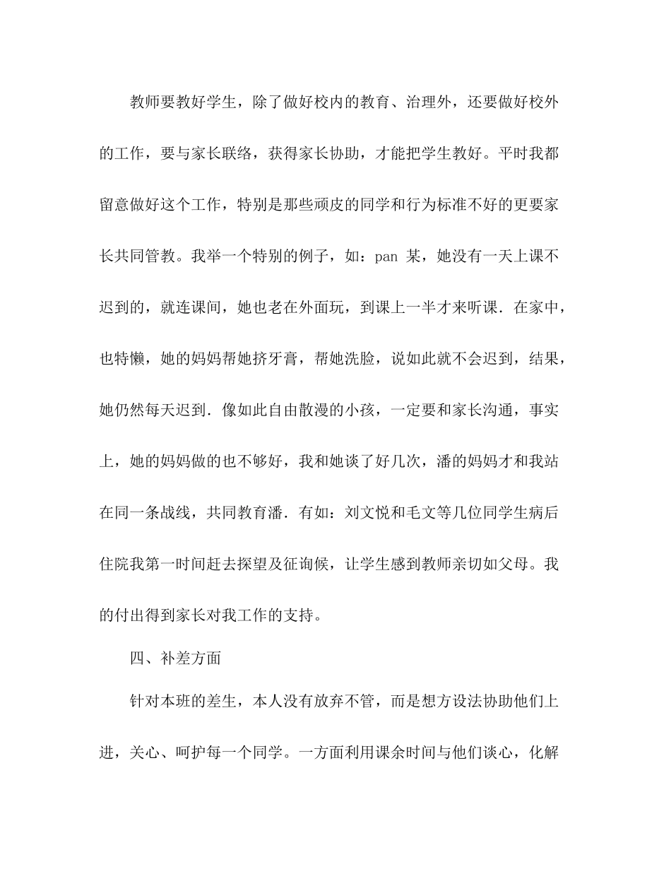 2021年12月三年级班主任学期工作参考总结_0_第3页