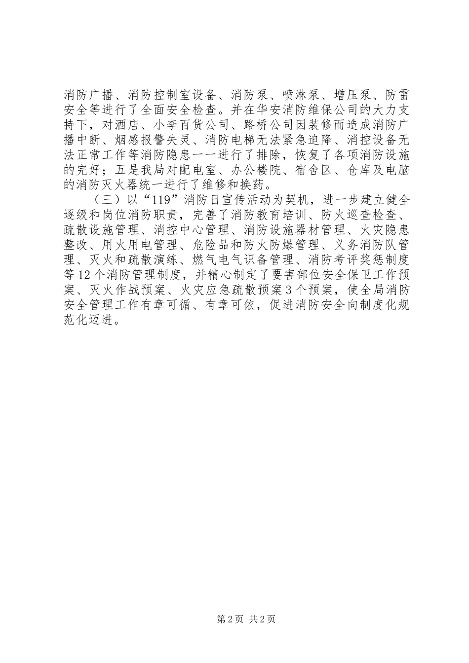 公路局开展119消防日宣传活动情况汇报_第2页