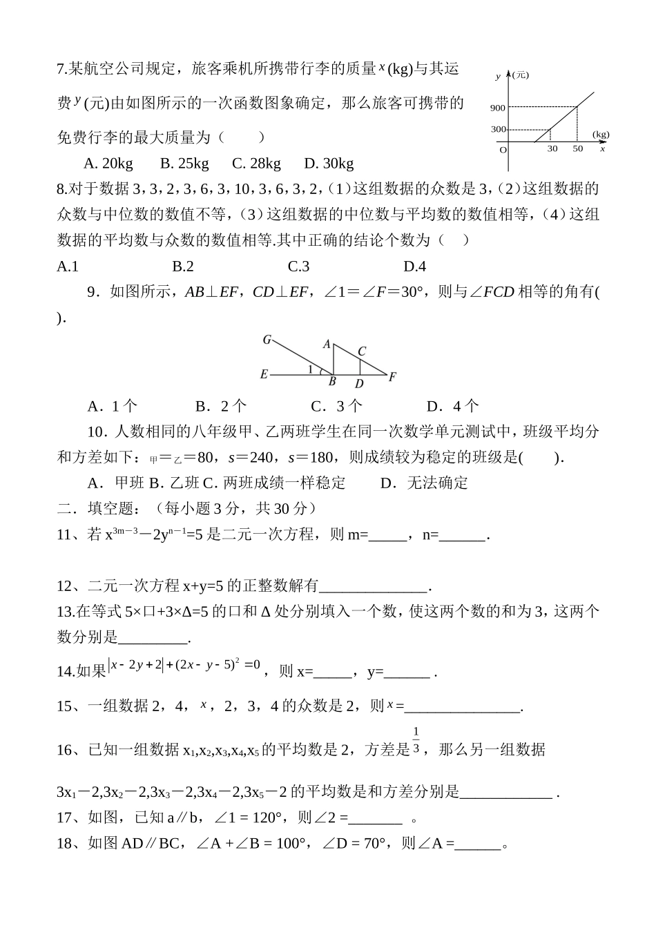 八年级数学月考试题1_第2页
