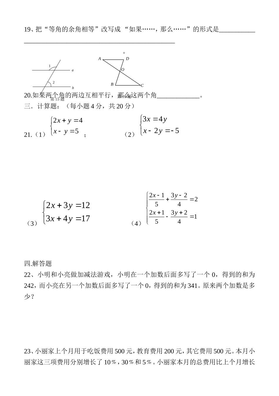八年级数学月考试题1_第3页