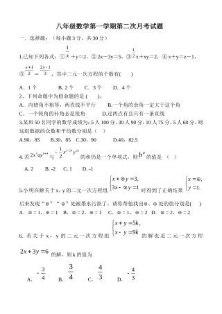 八年级数学月考试题1