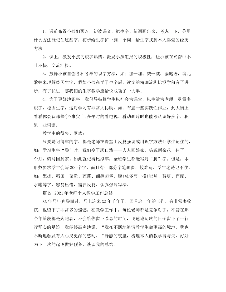 教学工作参考总结三年级语文教育教学工作参考总结_第2页