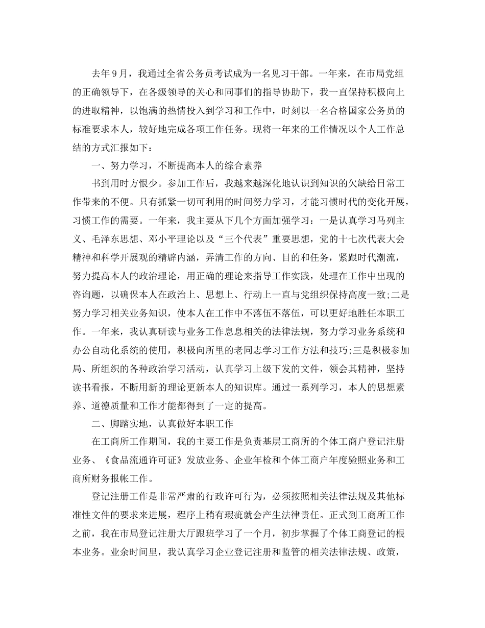 精选公务员试用期满个人参考总结（通用）_第2页