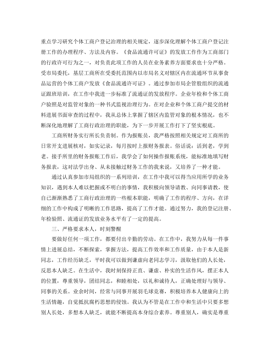 精选公务员试用期满个人参考总结（通用）_第3页