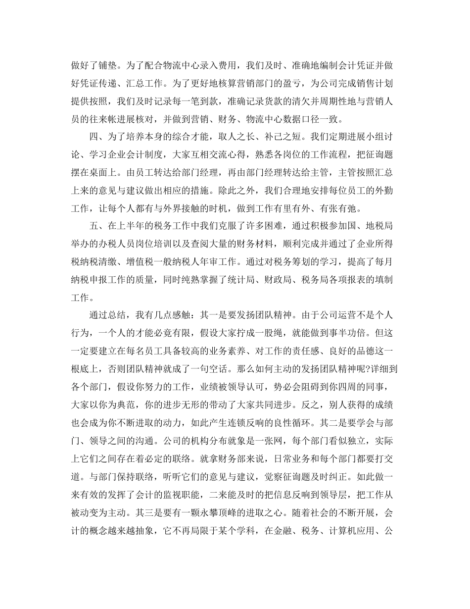 2021年工作参考总结财务部月工作参考总结精选范文_第2页