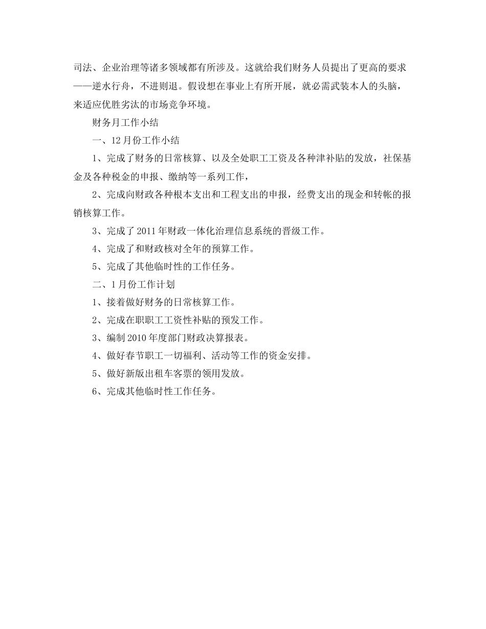 2021年工作参考总结财务部月工作参考总结精选范文_第3页