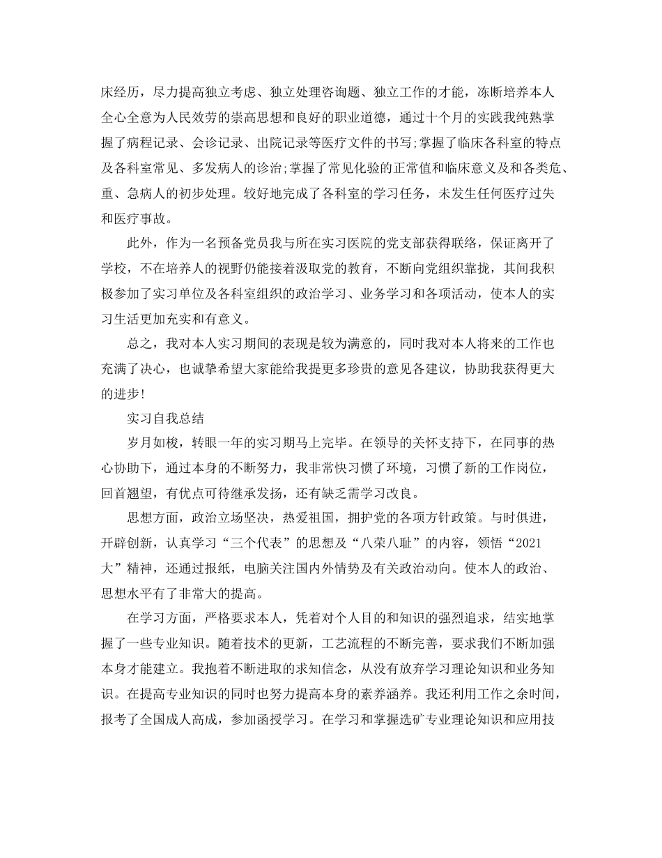 实习自我参考总结「荐读」（通用）_第2页