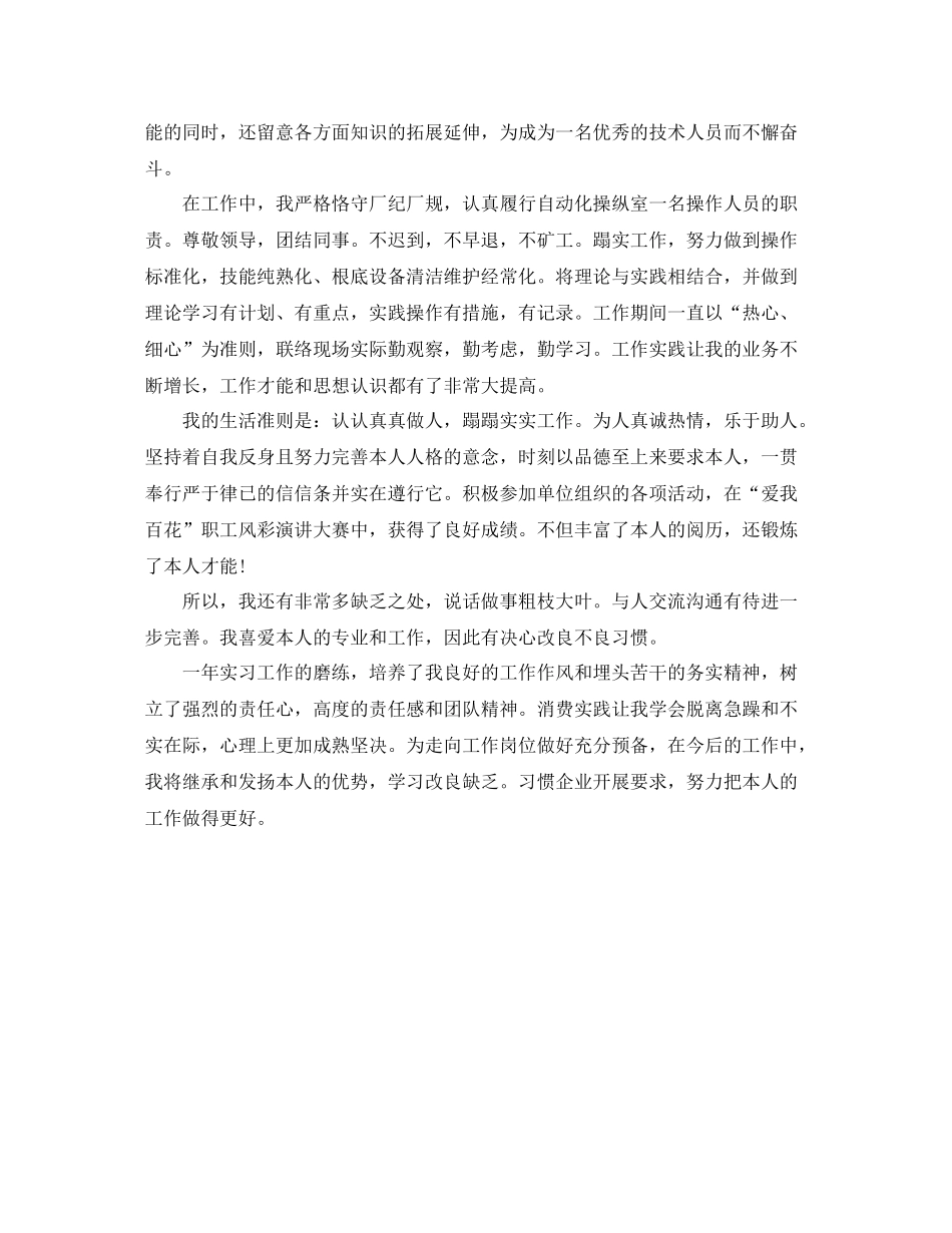 实习自我参考总结「荐读」（通用）_第3页