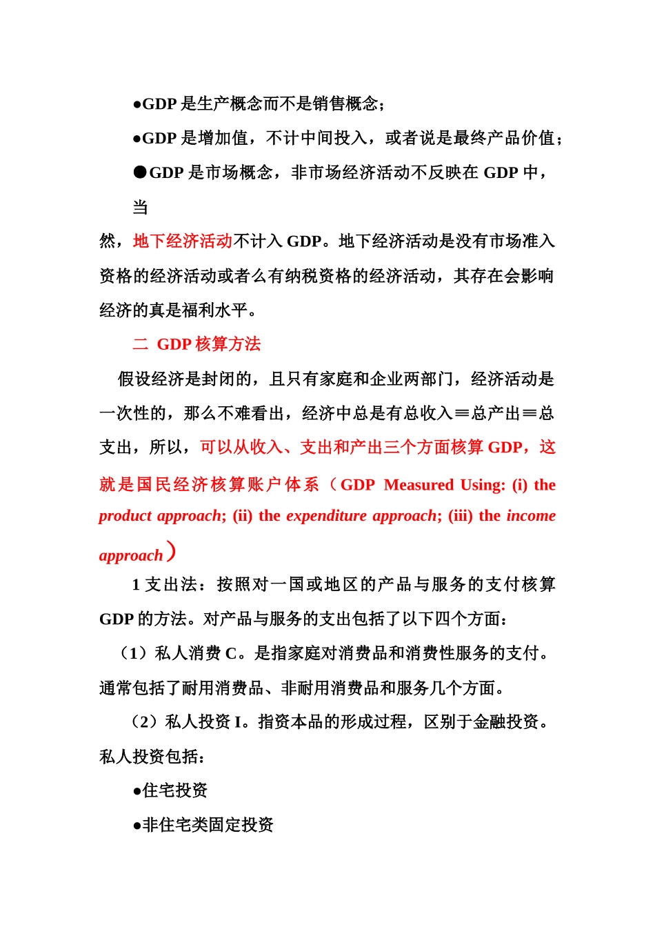 西南财经大学曾志远讲义(最新宏观经济)_第3页