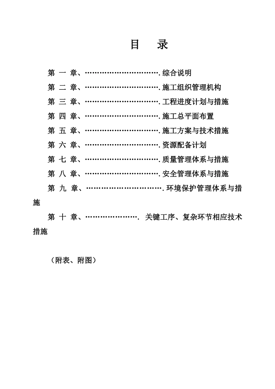 水库除险加固施组(经典)_第1页