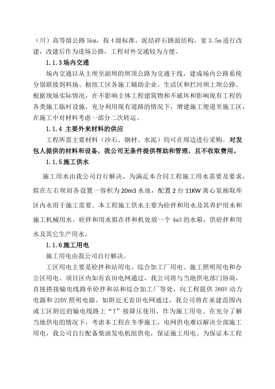 水库除险加固施组(经典)_第3页