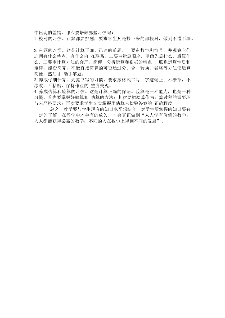 浅谈“计算教学”的几点体会_第2页
