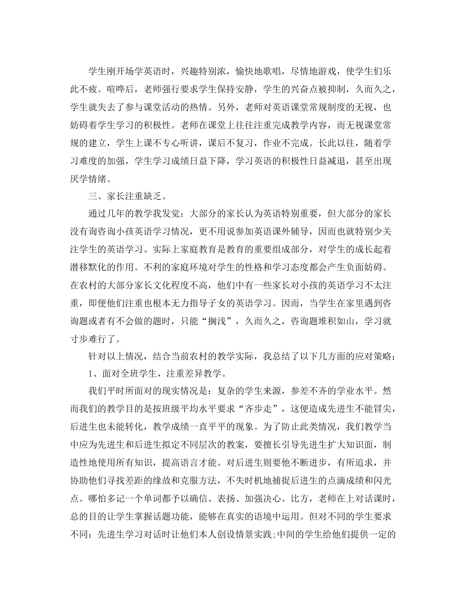 教学工作参考总结初中英语教学方法心得_第2页