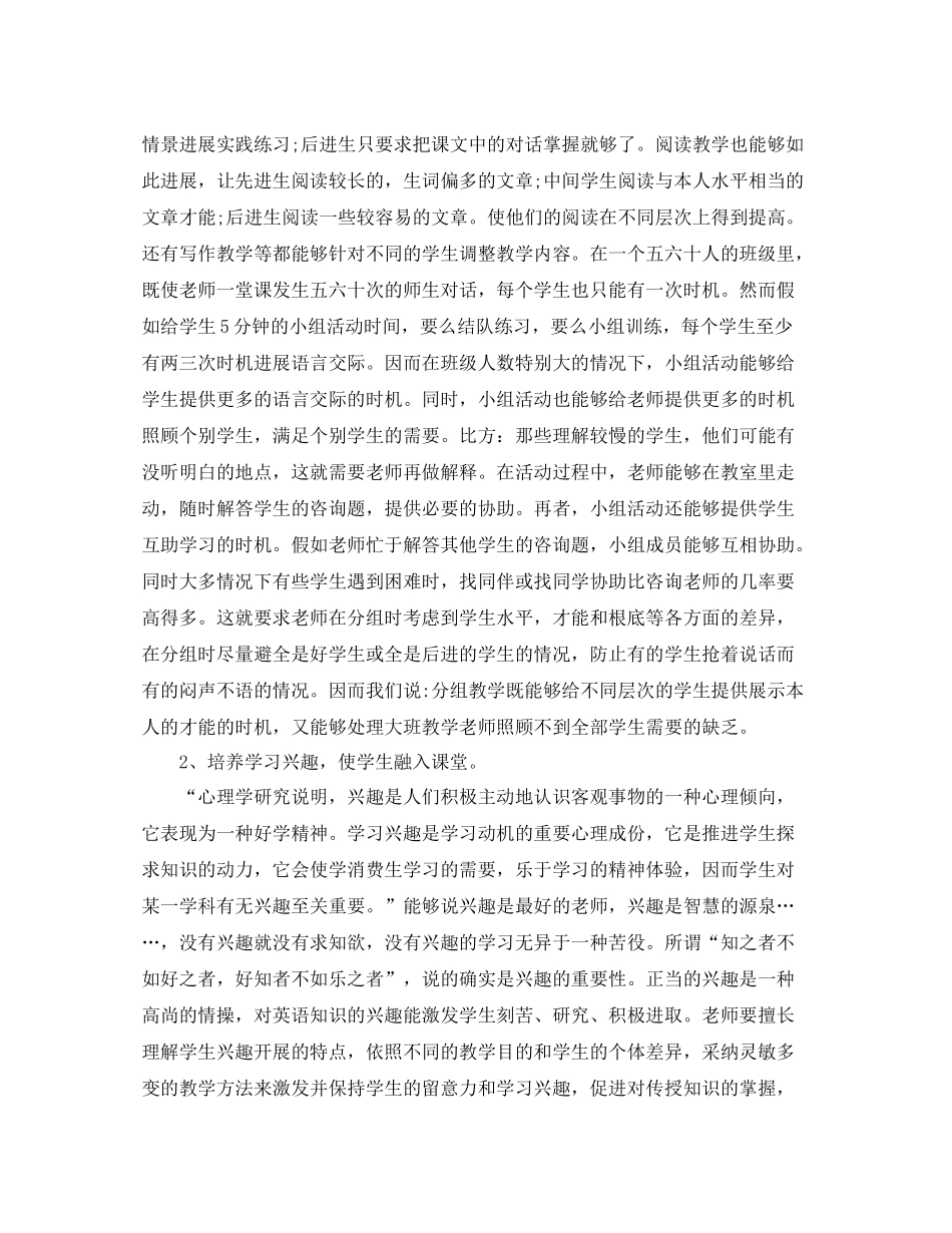 教学工作参考总结初中英语教学方法心得_第3页