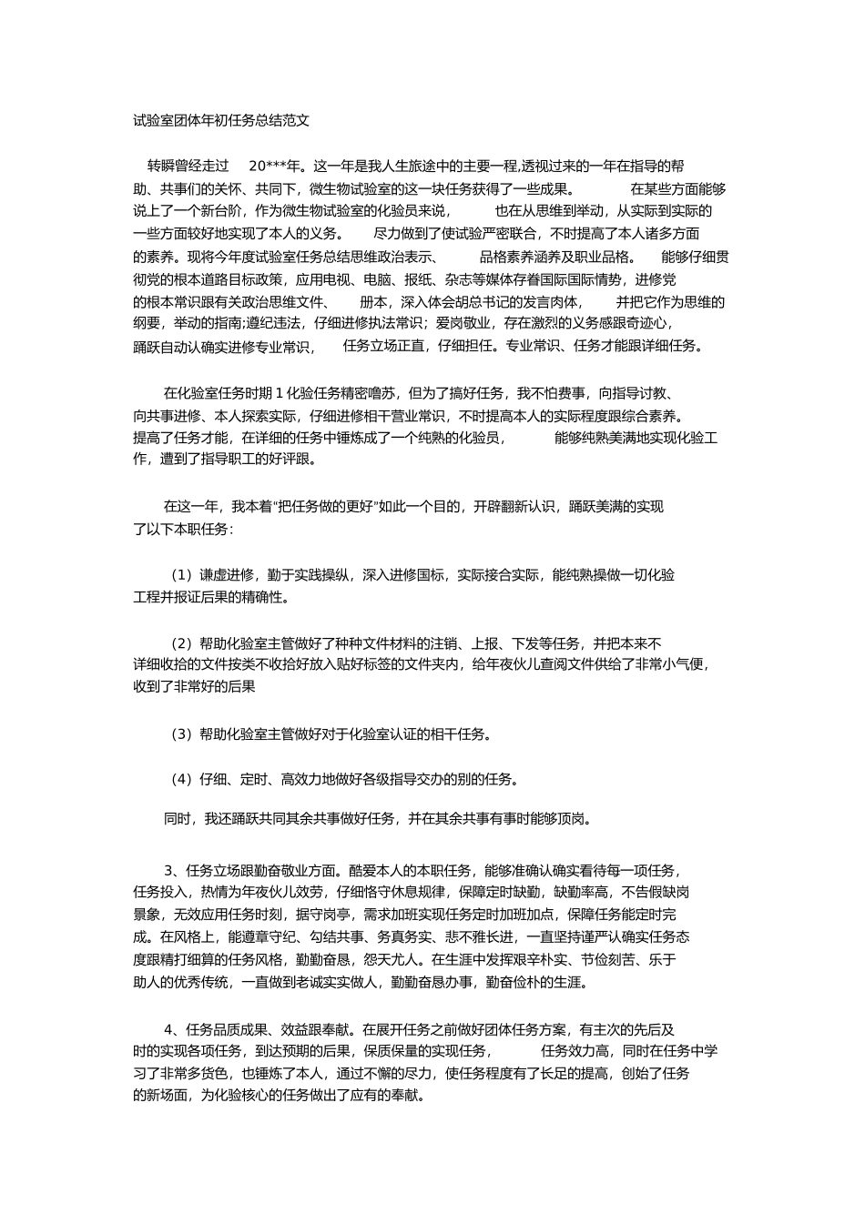 实验室人员个人总结_第1页