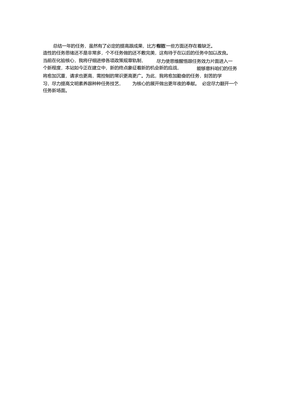 实验室人员个人总结_第2页