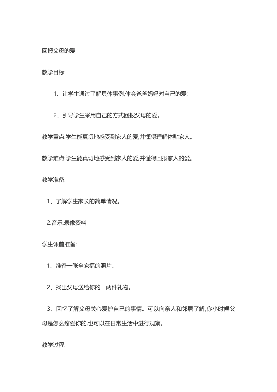 回报父母的爱_第1页
