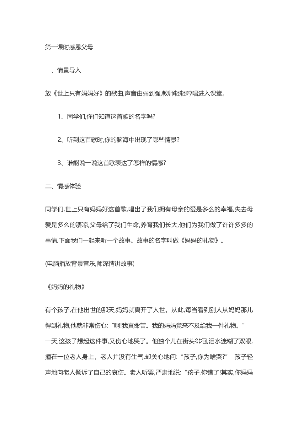回报父母的爱_第2页