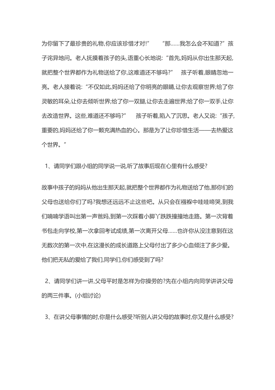 回报父母的爱_第3页