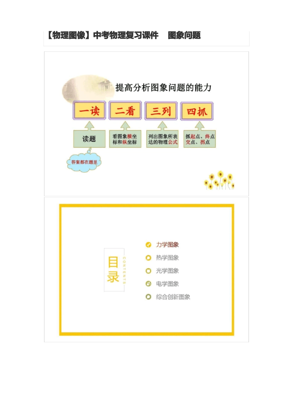 物理图像中考物理复习课件图象问题_第1页