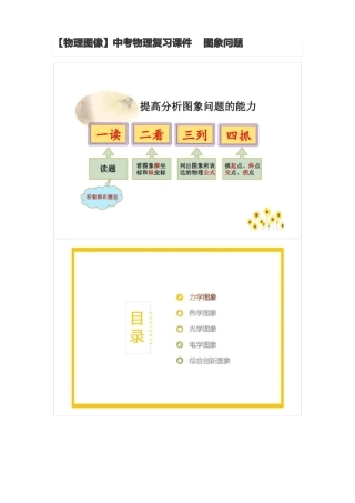 物理图像中考物理复习课件图象问题