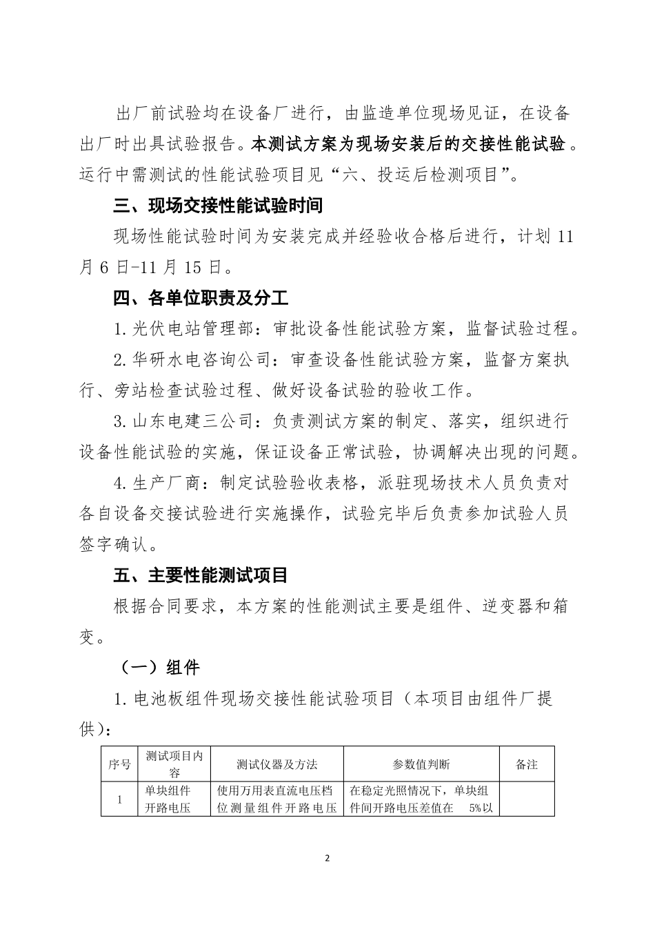 光伏电站主要设备性能测试方案_第2页