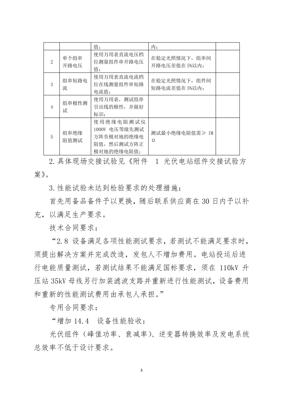 光伏电站主要设备性能测试方案_第3页