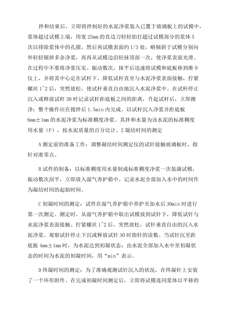 水泥常规试验作业指导书_第2页