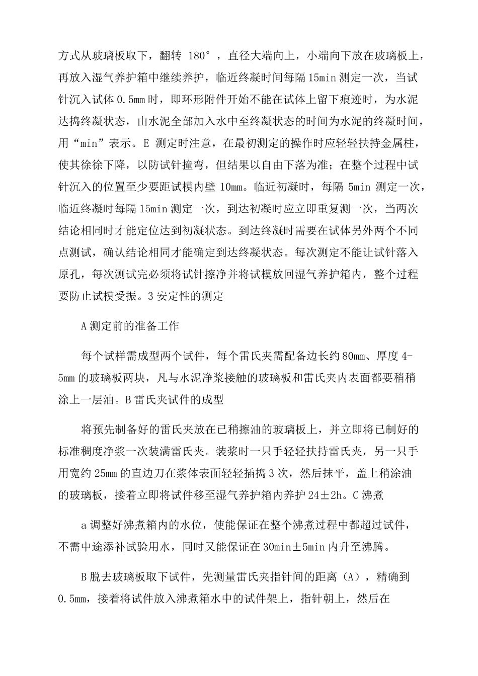 水泥常规试验作业指导书_第3页