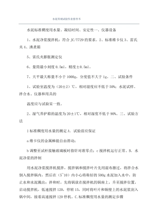 水泥常规试验作业指导书