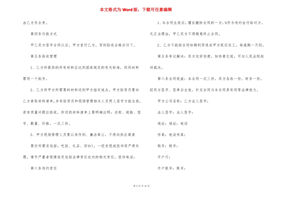 装修材料供货合同5篇_第2页