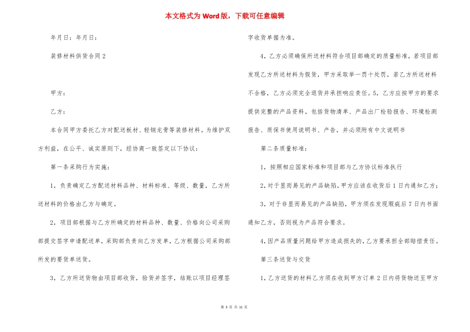 装修材料供货合同5篇_第3页
