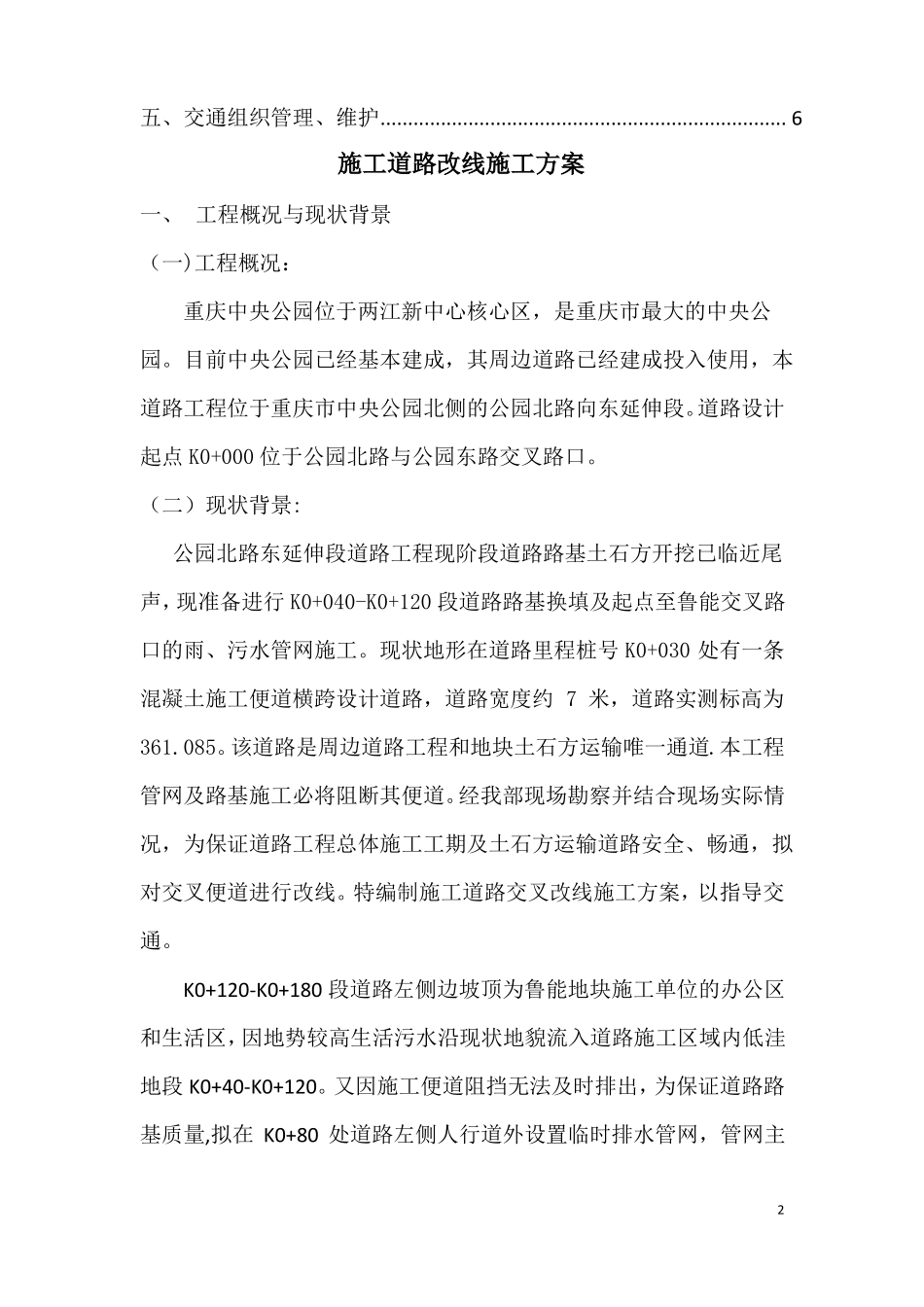 道路转换施工方案_第2页