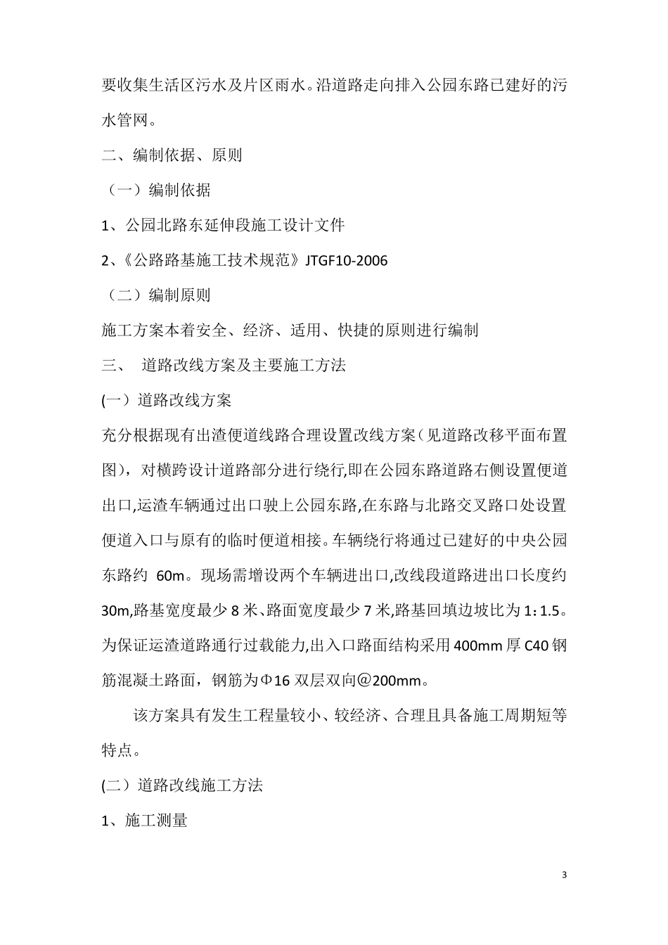 道路转换施工方案_第3页