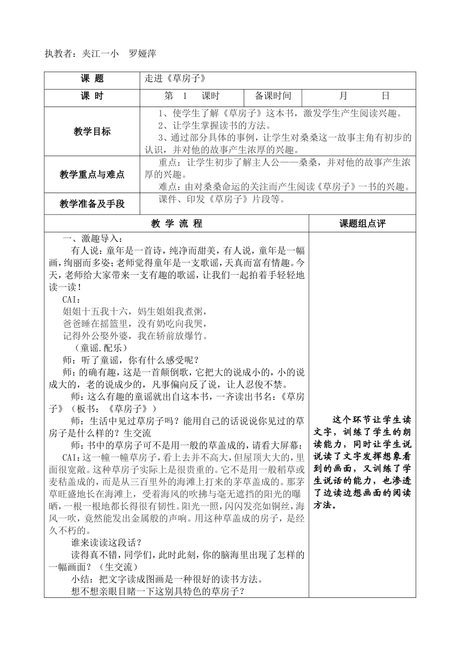罗亚平-草房子_第1页