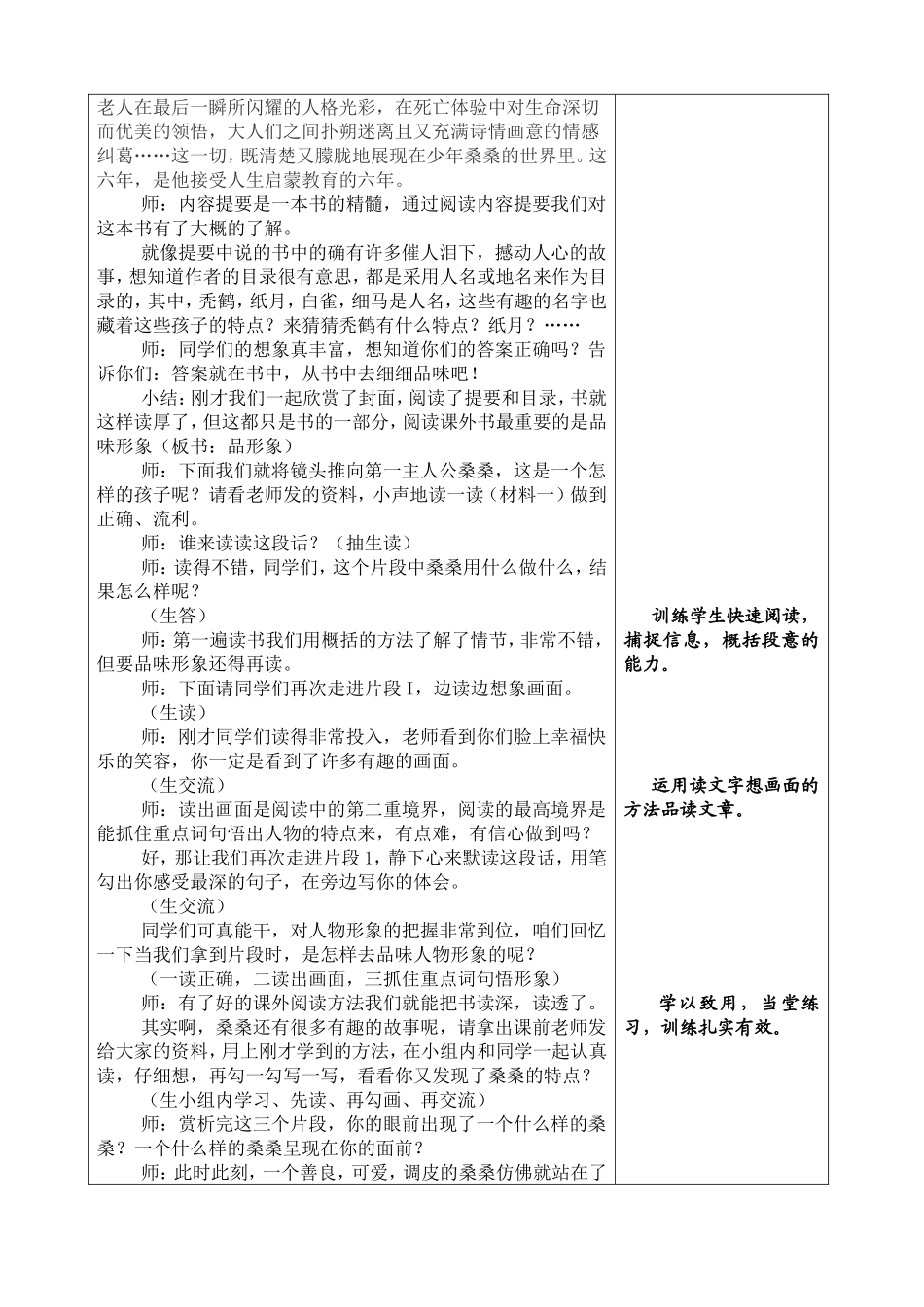 罗亚平-草房子_第3页