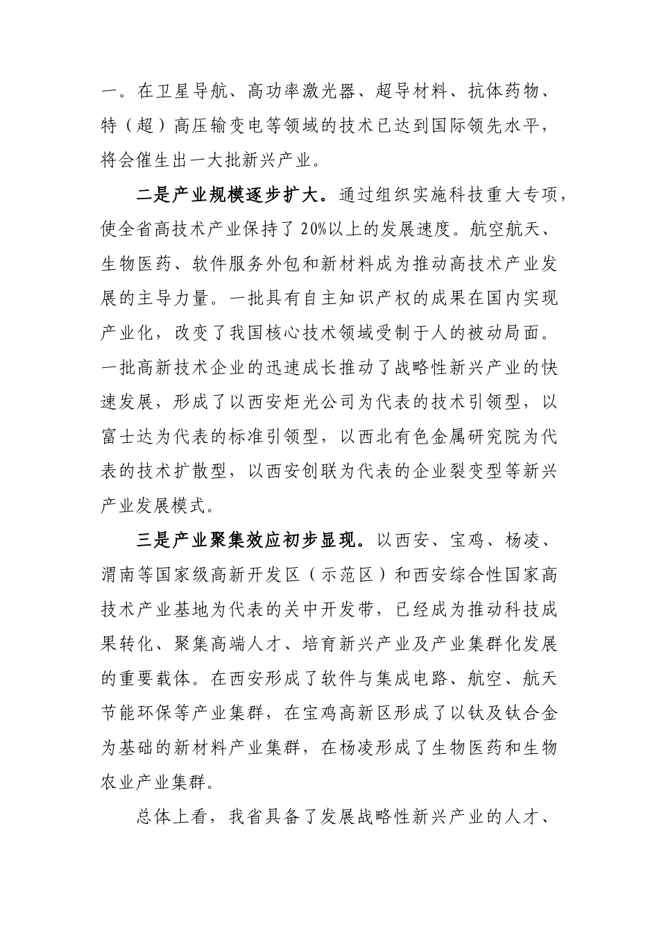 陕西省战略性新兴产业发展“十二五”规划_第2页