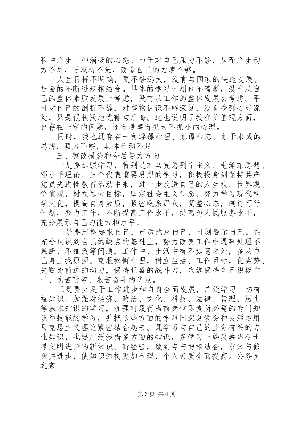 公务员创先争优自查汇报范本_第3页