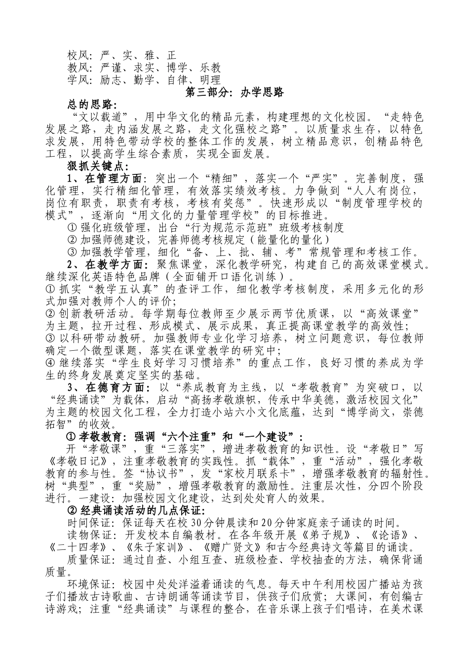 小站第六小学办学思路分析报告22_第3页