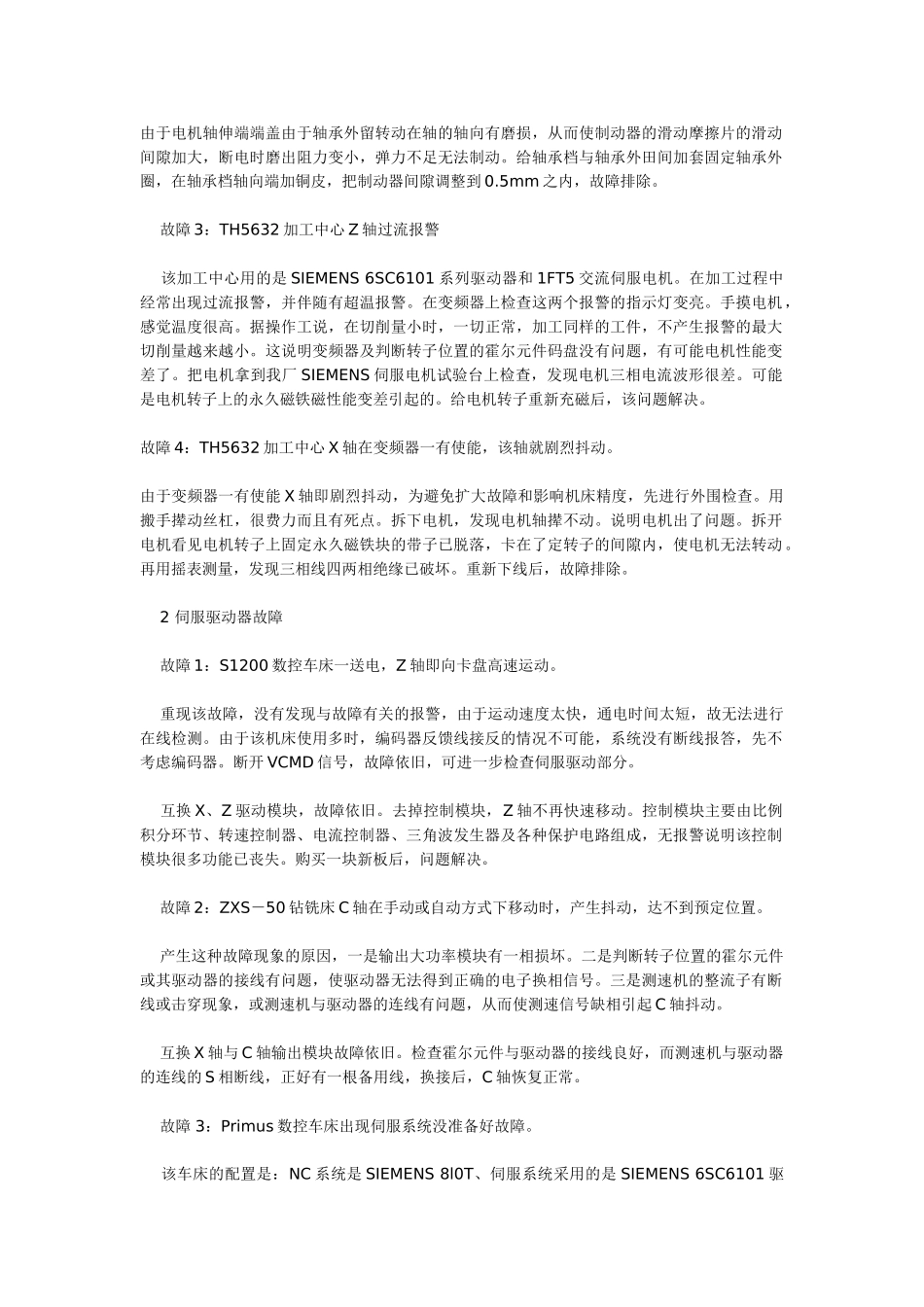 数控机床伺服系统故障分析与维修_第2页