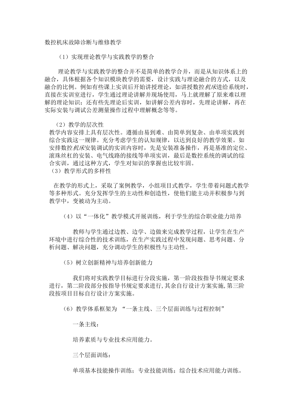 数控机床故障诊断与维修教学_第1页